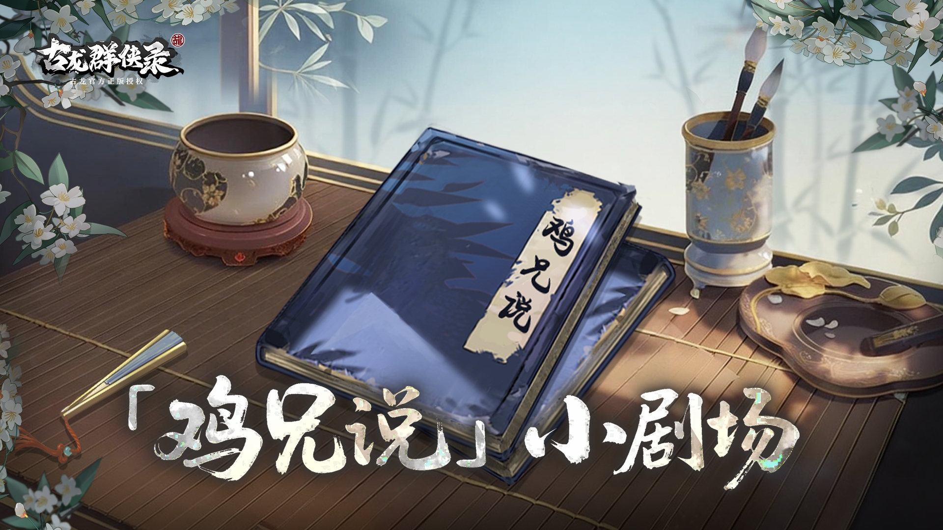 【鸡兄说】五大门派每天都在干点啥？一 武当篇