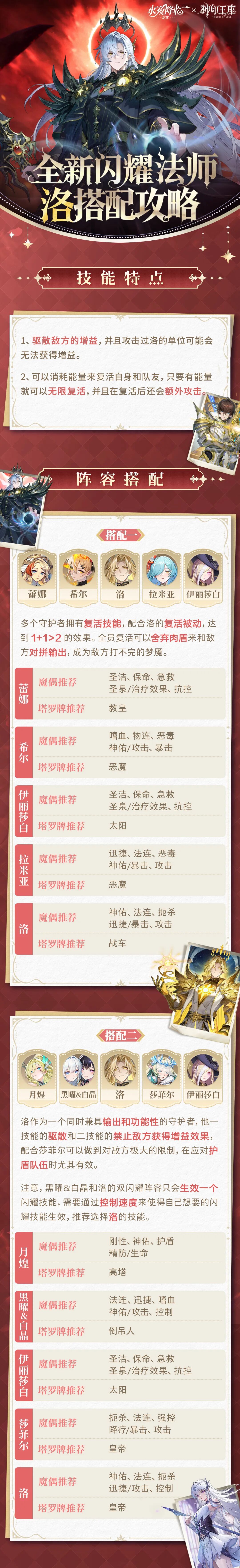 长假赠礼 | 不灭战神！「洛」的复活“无限流”队伍怎么搭？