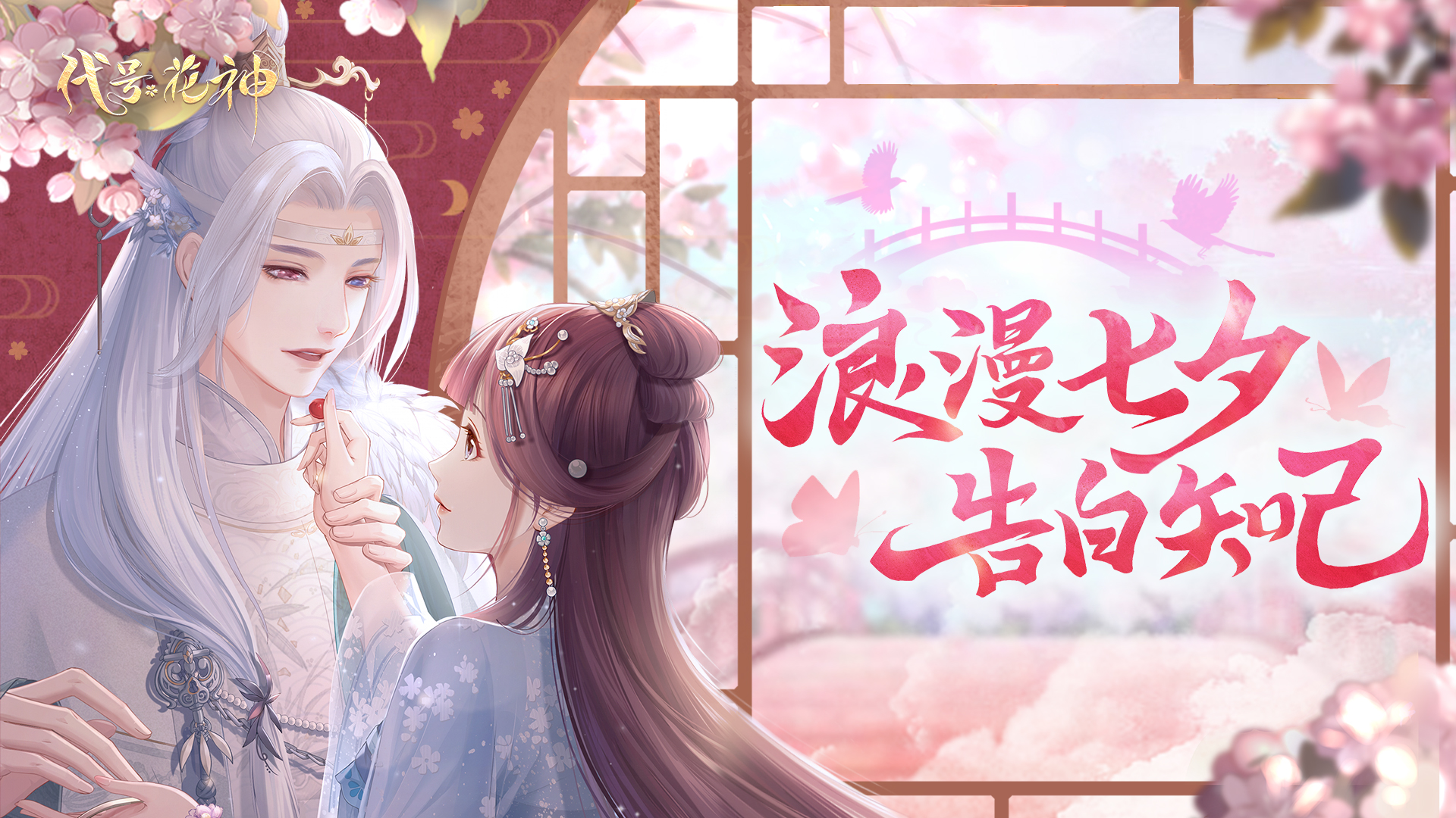 （已结束）缘启今夕 | 告白知己，获七夕好礼！
