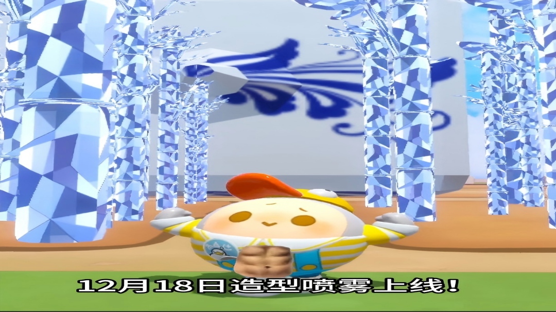 【疯狂农场】造型喷雾免费领！