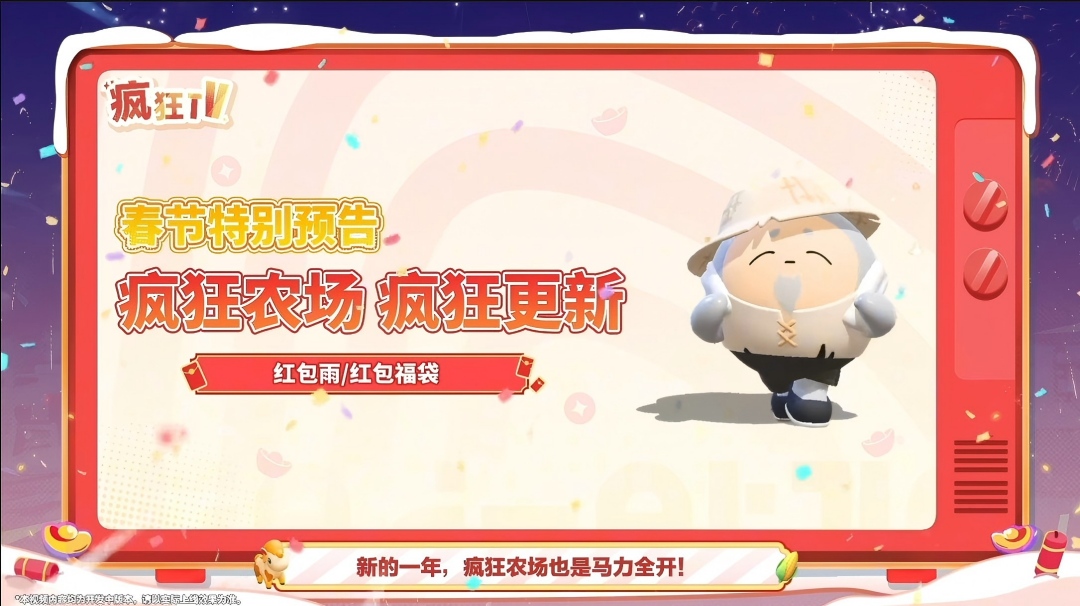 【疯狂TV】红包多少自己种！