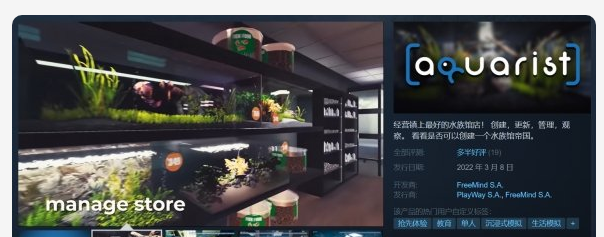 水族馆模拟经营游戏《Aquarist》登陆steam平台