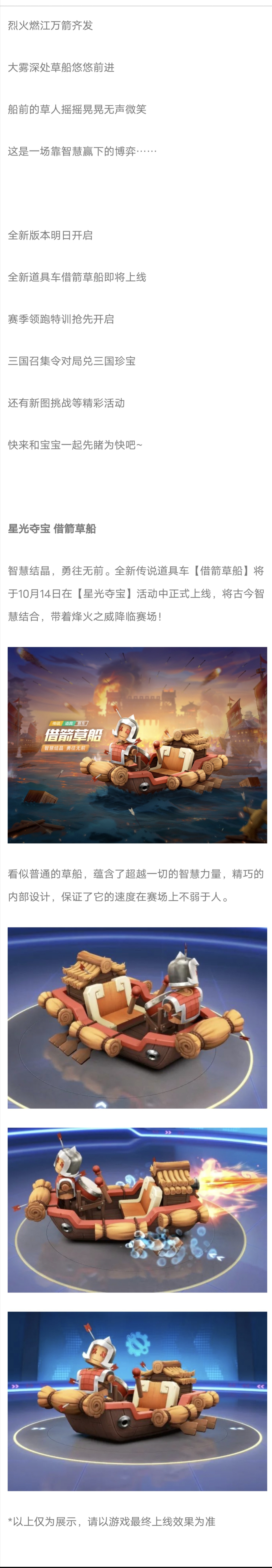 星光夺宝丨智慧结晶，全新道具车借箭草船详情揭晓！