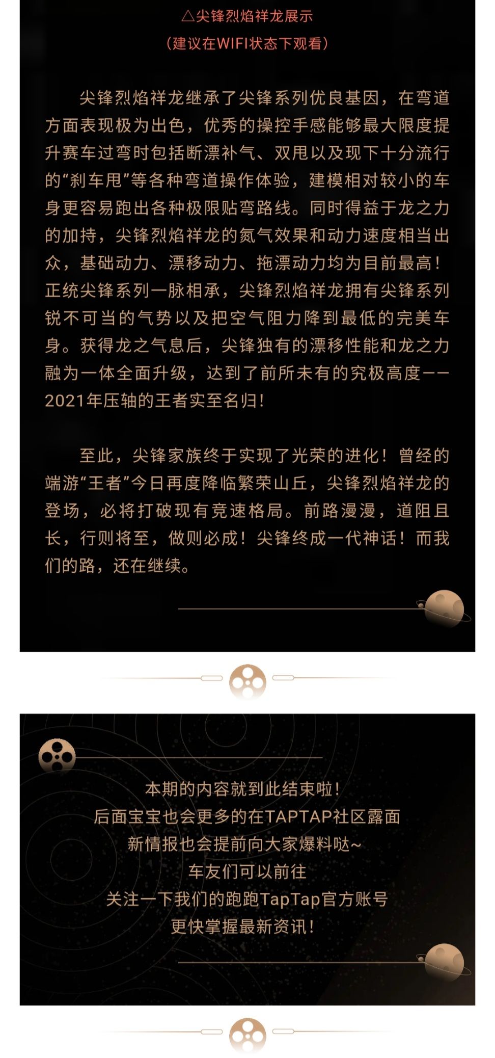 新王加冕 划破苍穹——尖锋进化史