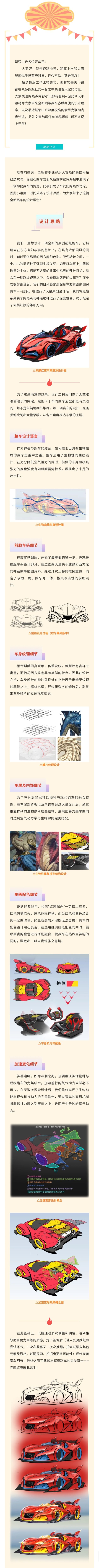 【跑跑小讯】解读全新顶级赛车设计理念，索尼克联动最新资讯！