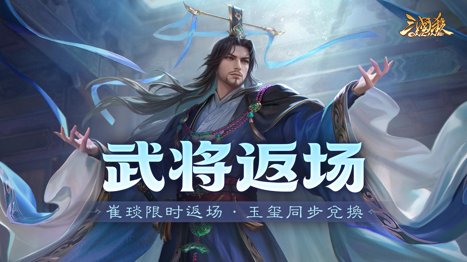 【官方活动】10.24-10.30 寻宝阁界刘封来袭 炳炳丹心*谋姜维动态上新