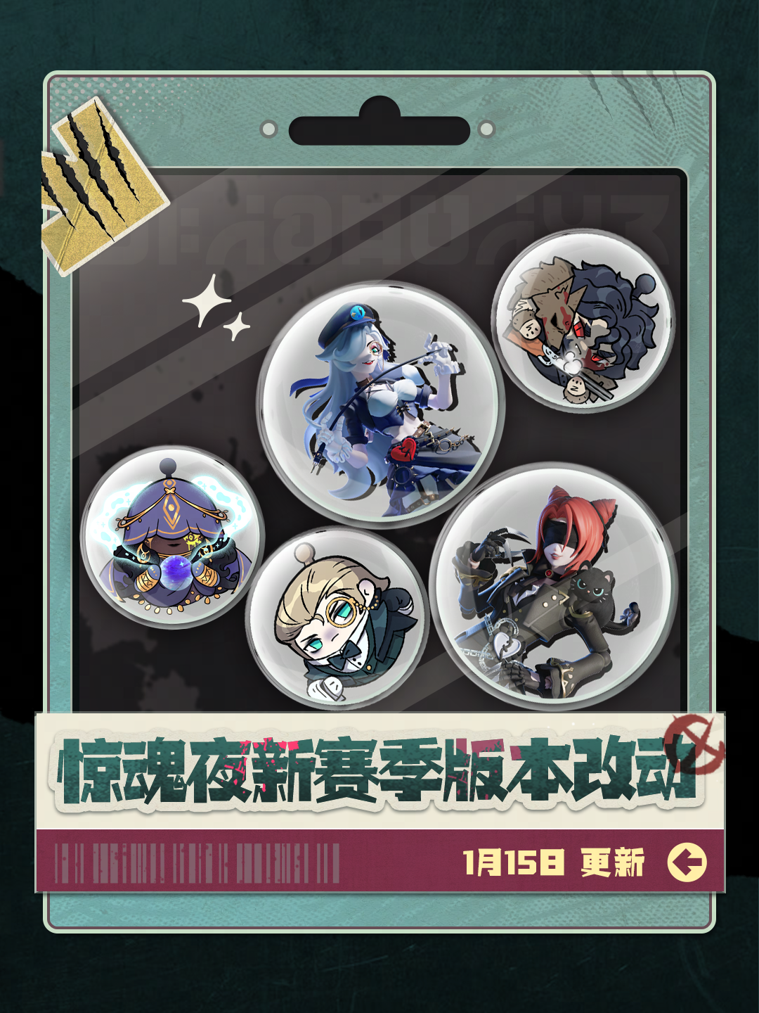 【逃出惊魂夜】新赛季版本平衡性改动