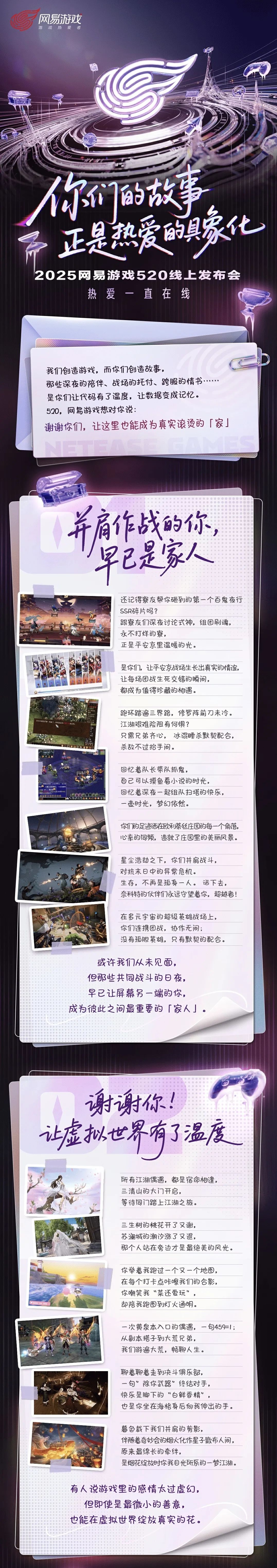 滴滴！你有一封2025网易游戏520线上发布会邀请函→