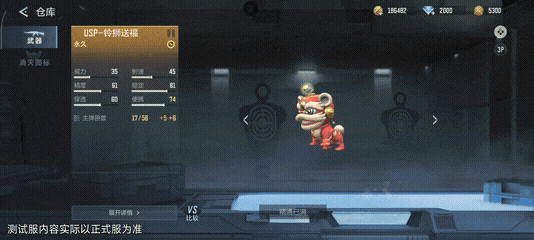 【武器测评】国风萌狮登场，副武器战场新选择！USP-铃狮送福武器爆料来袭！