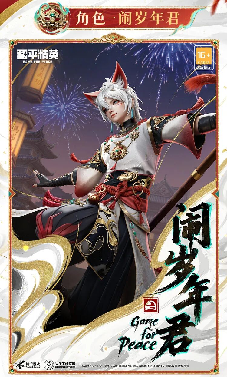 新皮肤丨全新角色-【闹岁年君】；全新系列角色-【动物晴报局】2月15日上线~