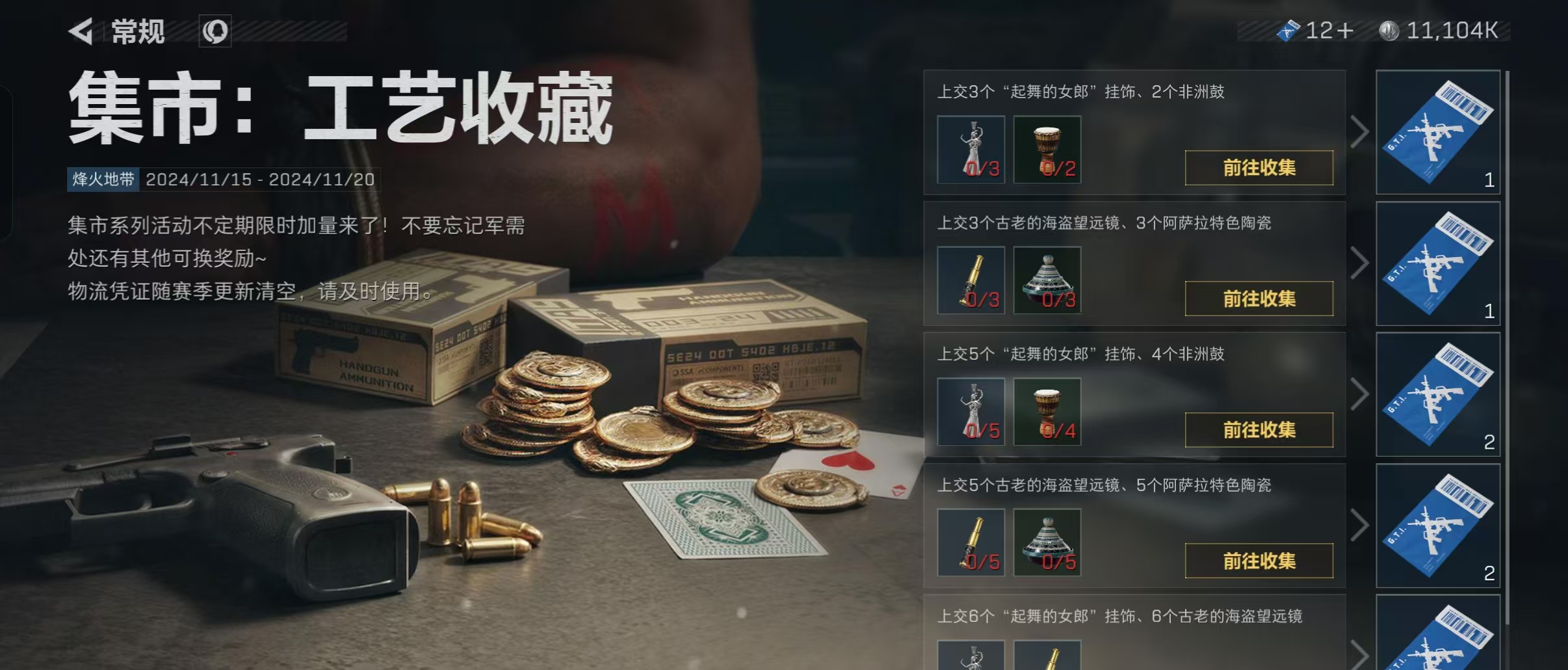 集市:工艺收藏
