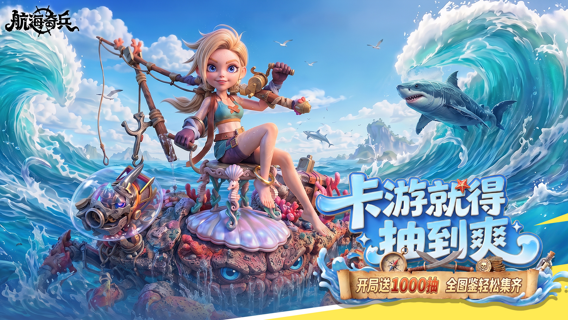 50万预约达成！《航海奇兵》里程碑福利全解锁！