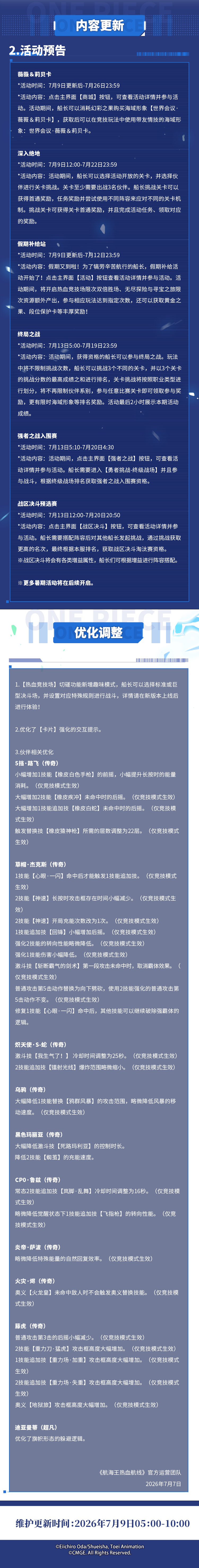 【更新公告】出发，未来岛！全新版本「逐浪盛夏 奔赴未来」现已推出！