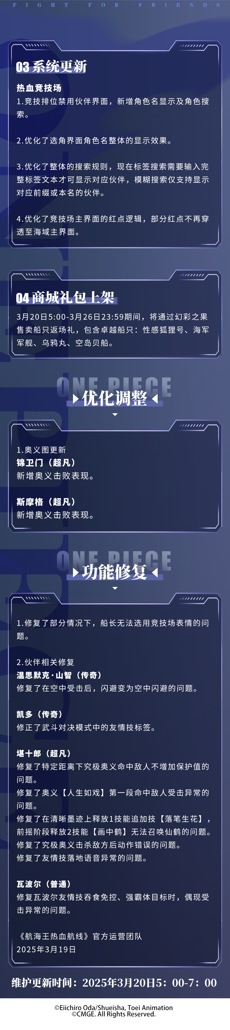 3月20日例行维护公告