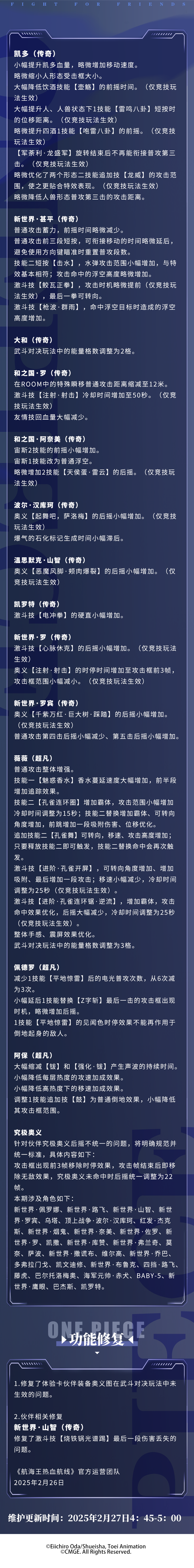 异特龙来袭！2月27日不停服更新公告