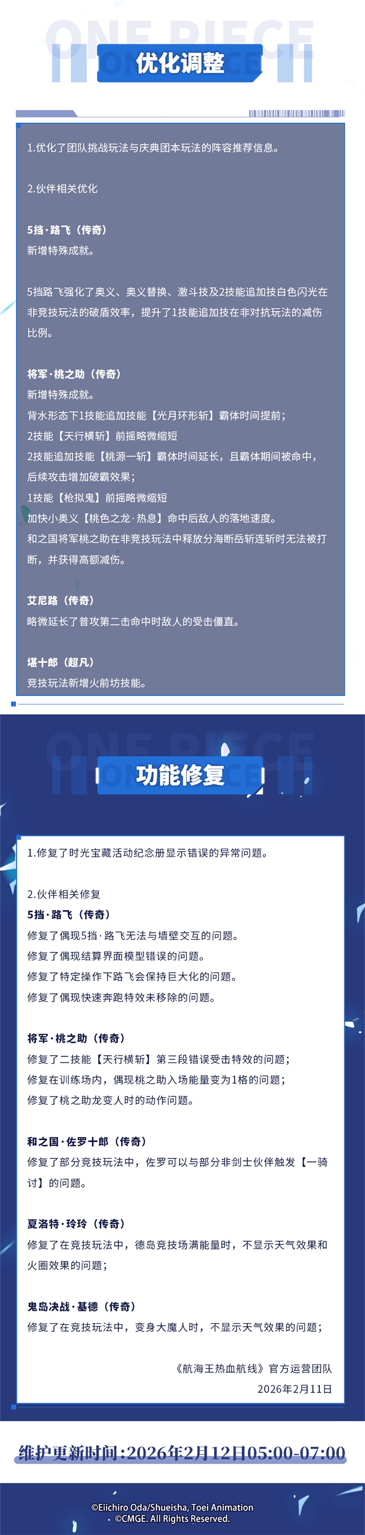 爽战新春！尼卡的觉醒庆典第二弹来袭！2月12日例行维护公告