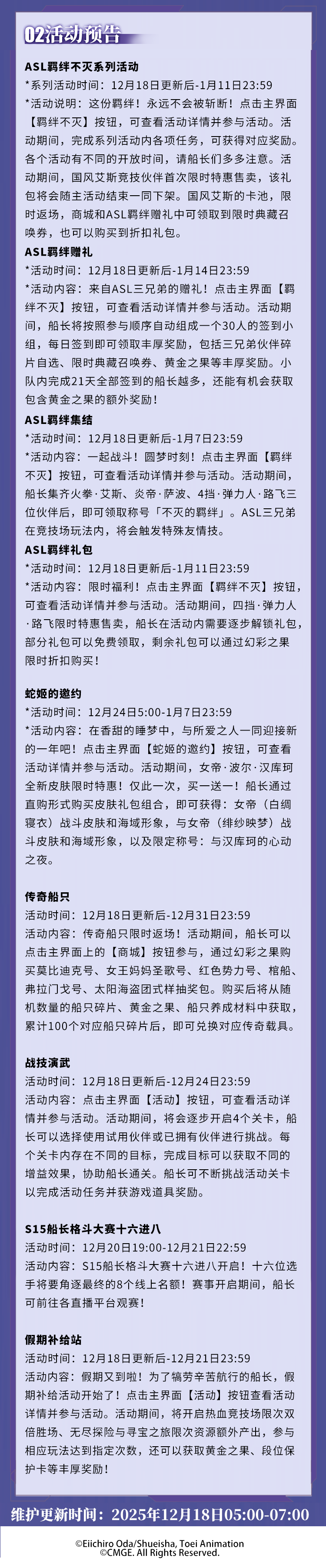 限定卡池、专属占卜活动同步开启！12月18日例行维护公告
