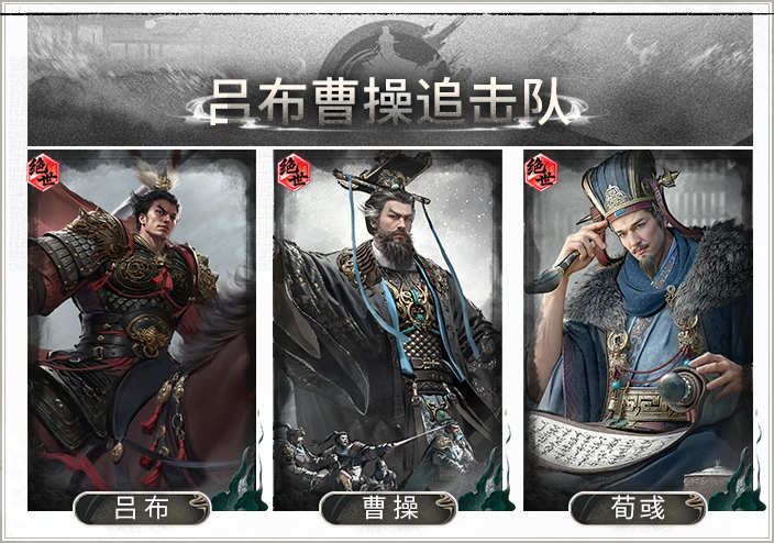两人合力催肥，吕布见人就上——吕布曹操搭配思路解析