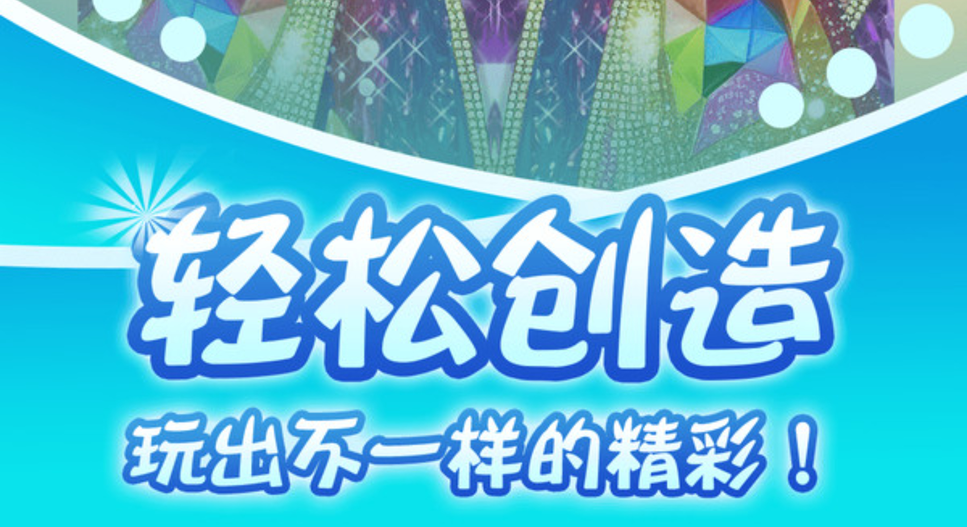 次元萝莉美美哒：萌系解压神作，亲手打造专属二次元萌妹。
