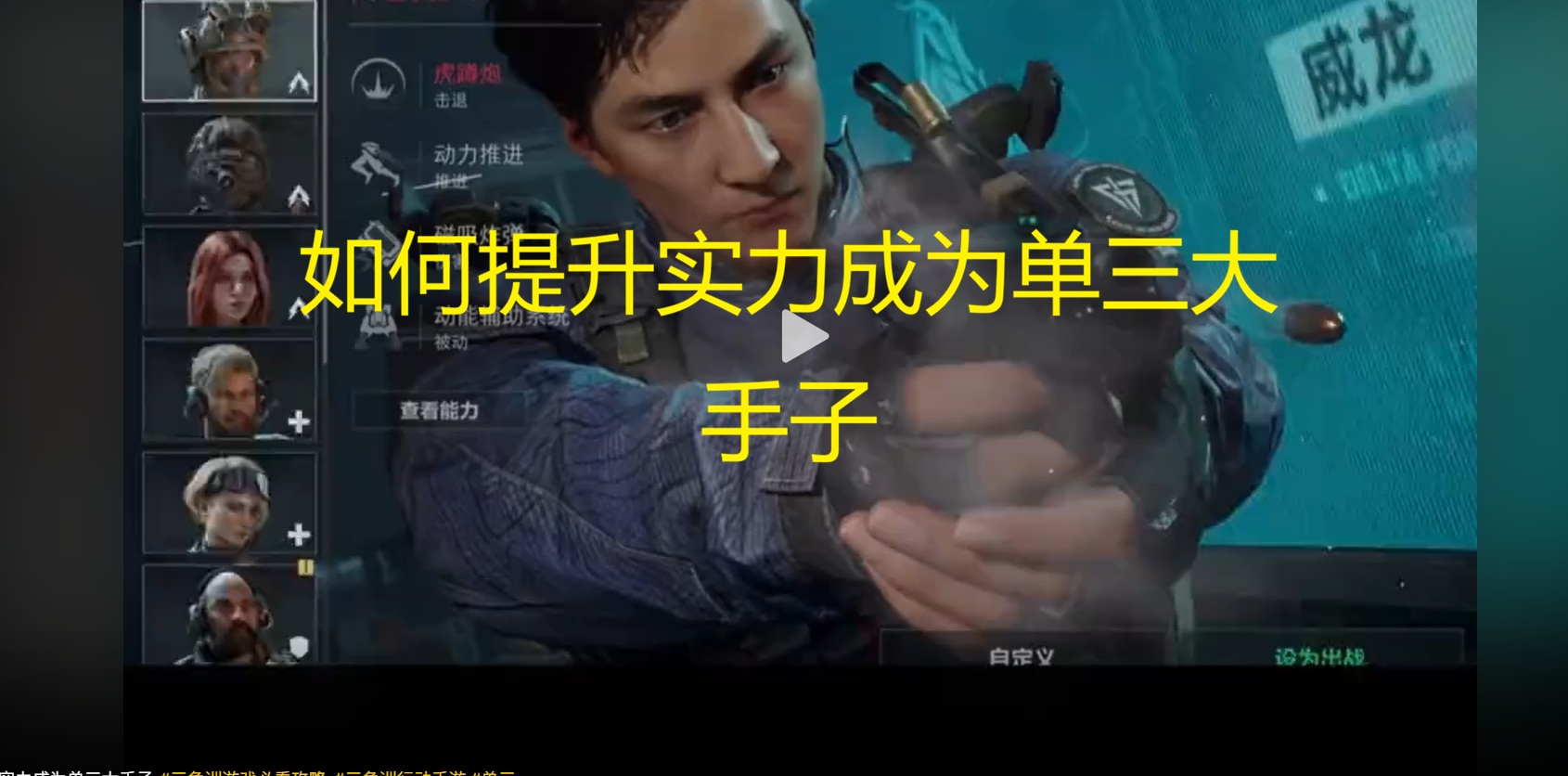 如何提升实力成为单三大手子