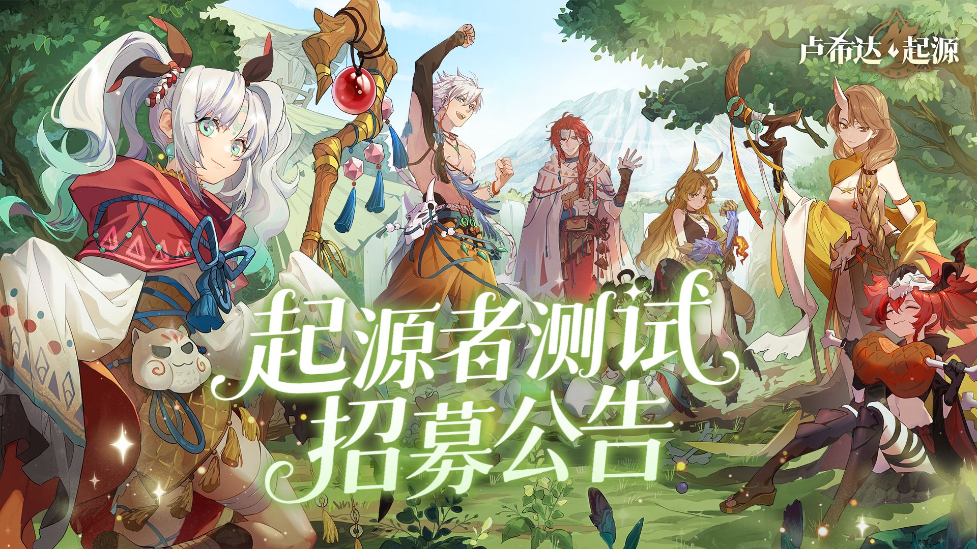 测试专属!联动限定良渚文化英雄「鹿笙」免费领！神鹿少女与你相约7月4日“起源者测试”！