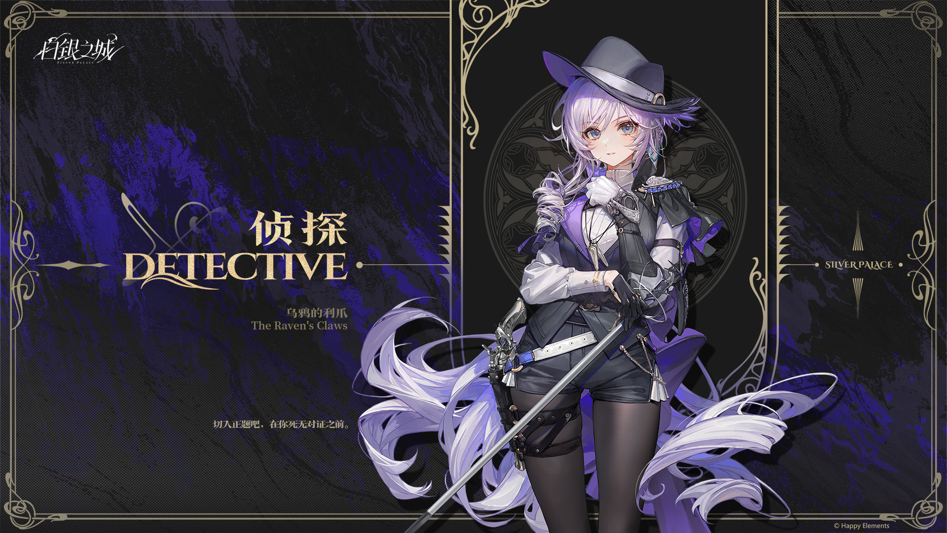 || 角色扉页 Title Page——侦探