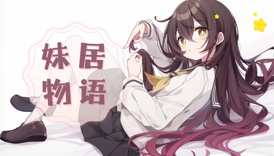 《妹居物语》主策划“晒干货”：原生AI游戏开发踩坑指南！
