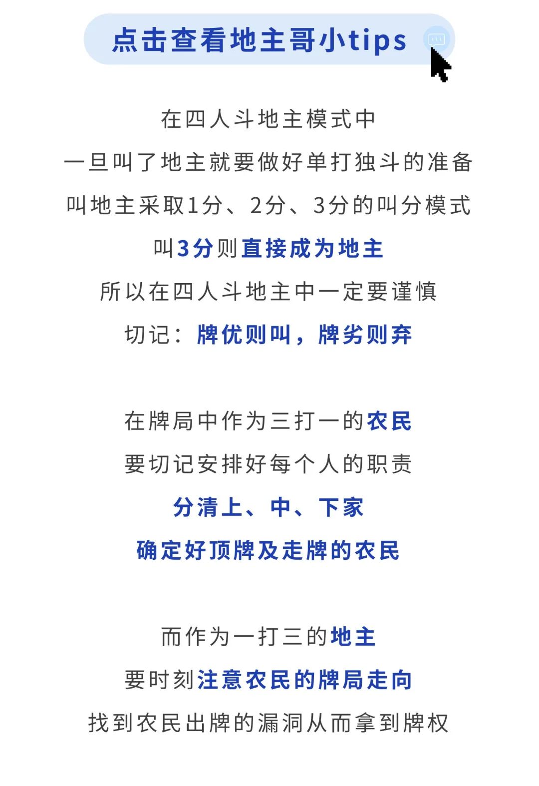 【地主求支招】1打3还是3打1？超级刺激的四人斗地主等你来挑战！