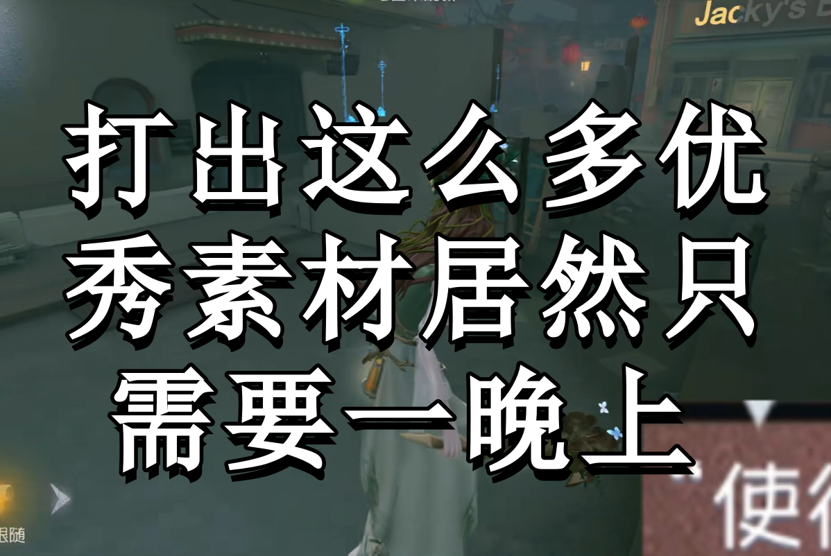 这么多优秀素材