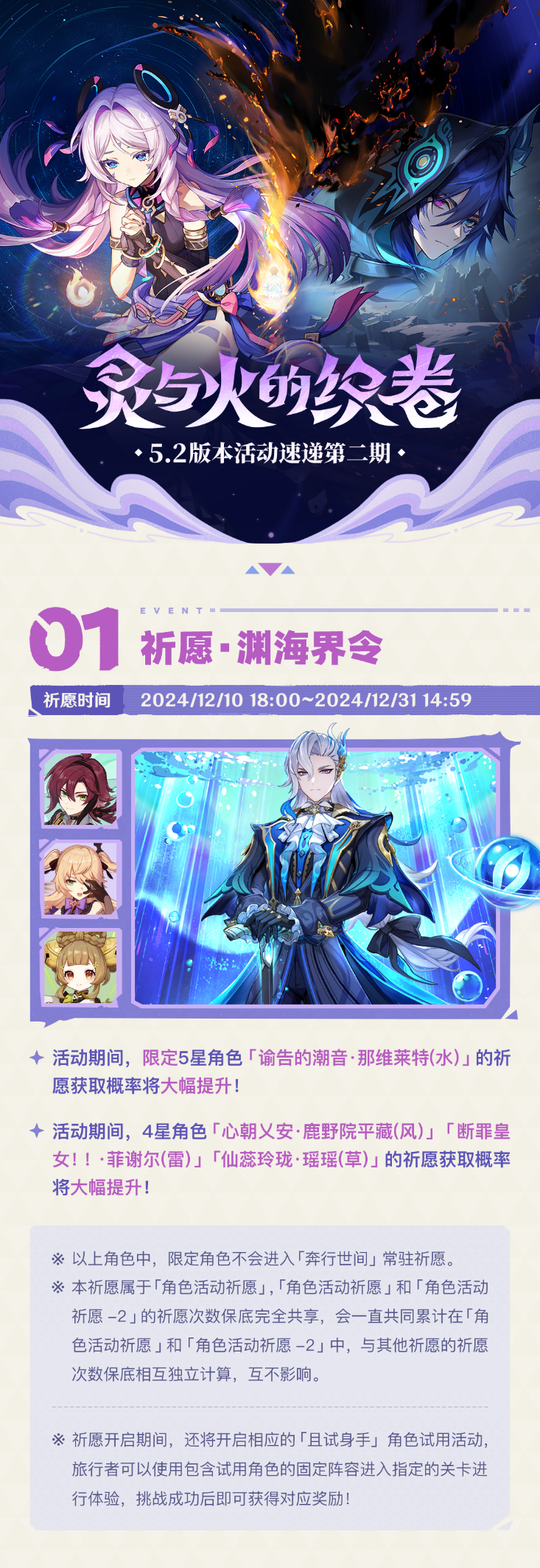 「灵与火的织卷」5.2版本活动速递第二期