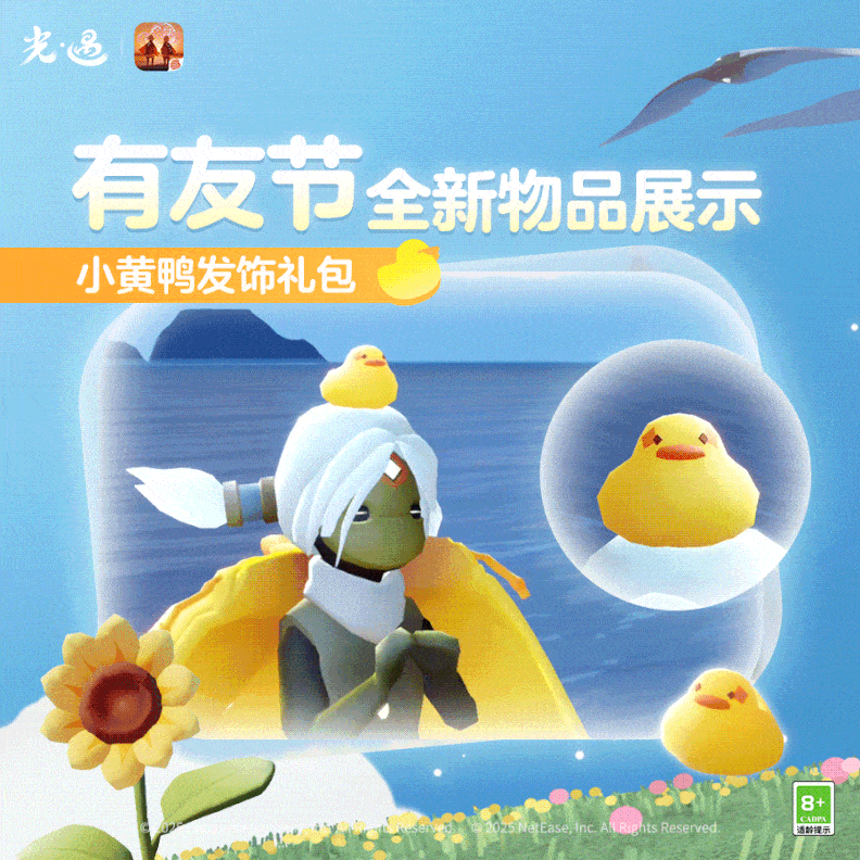 王国特刊丨来交个朋友鸭！