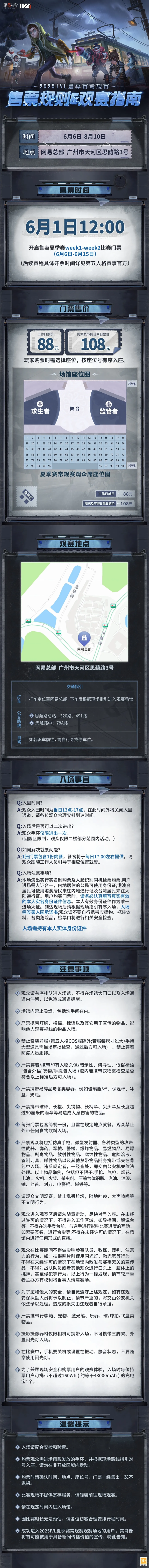 【售票预告】2025IVL夏季赛常规赛week1－week2售票即将开启！