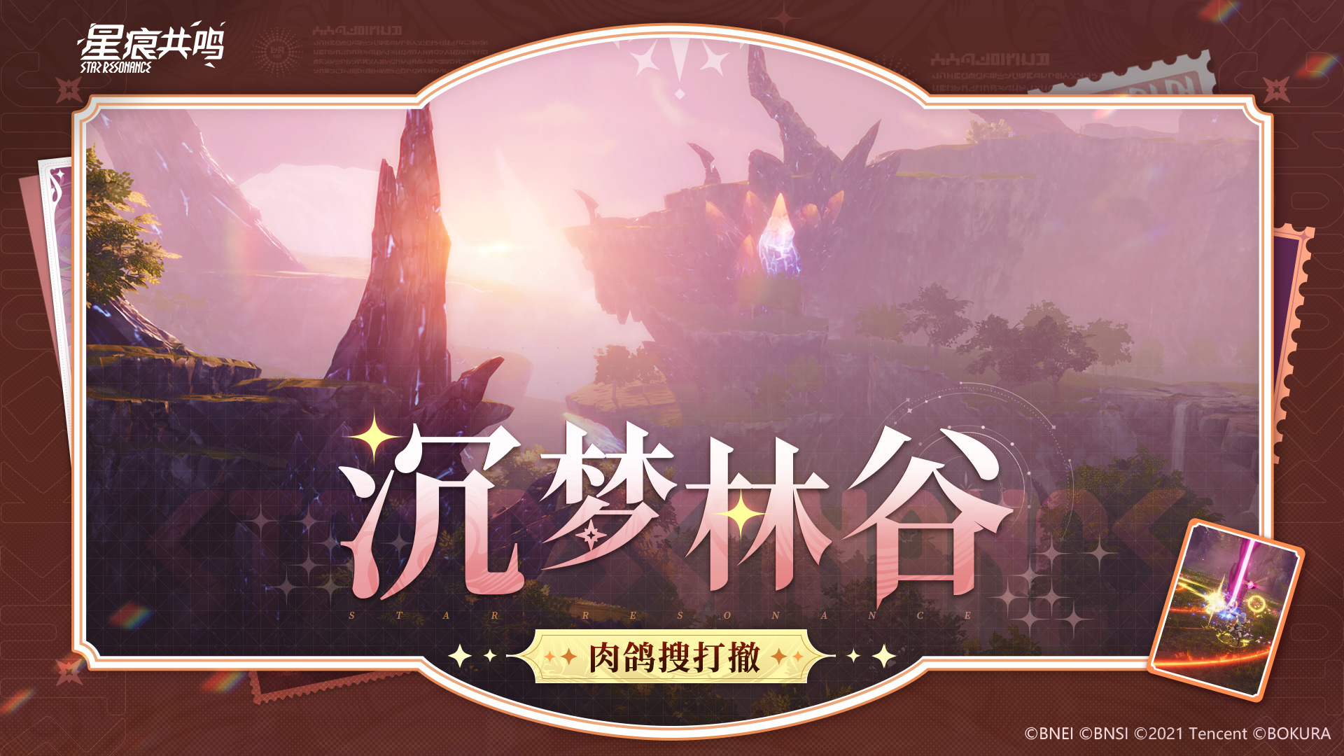 「沉梦林谷」现已开放，体验全新肉鸽搜打撤玩法！