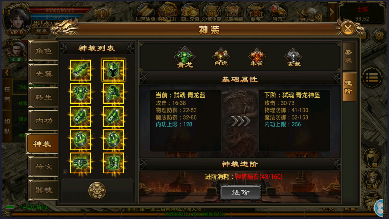 角色神装与符文攻略