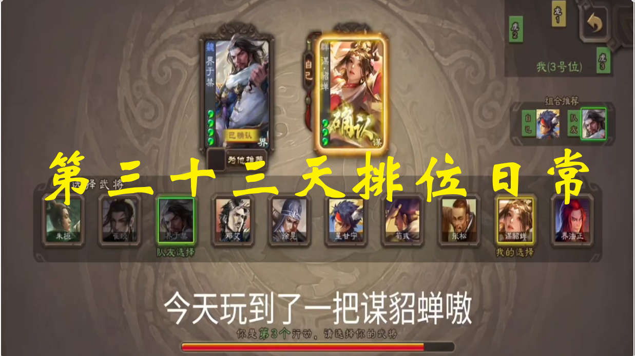 第三十三天排位日常