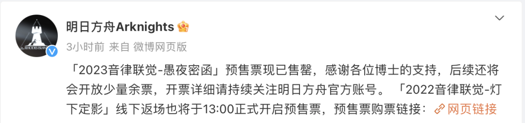 时隔一年，开售半分钟，《明日方舟》一万多张票被玩家一扫而空