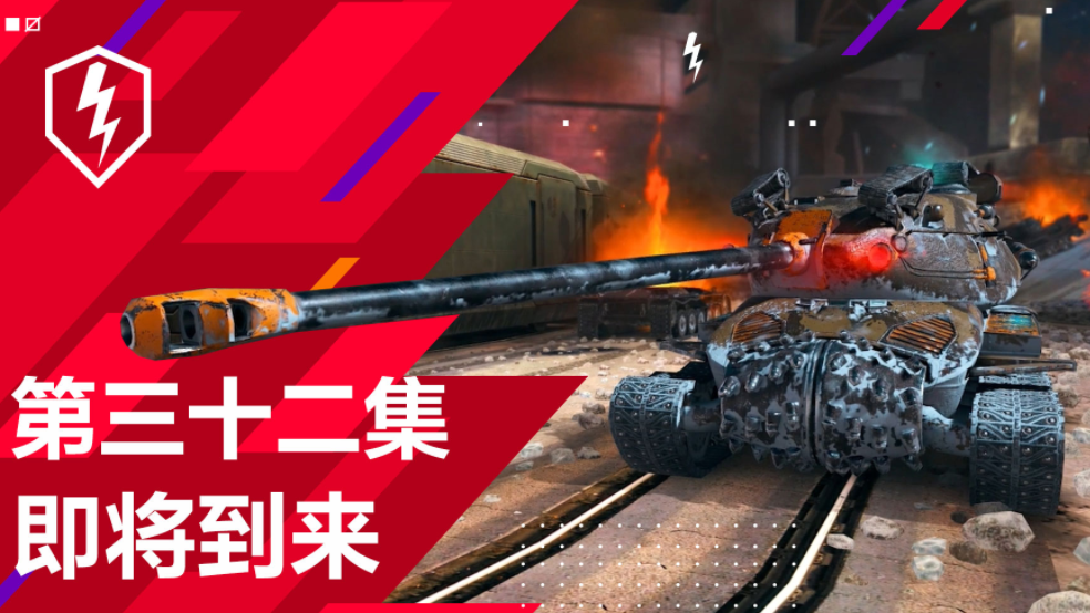 《坦克世界闪击战》10.4更新预览：3人组队模式来了？