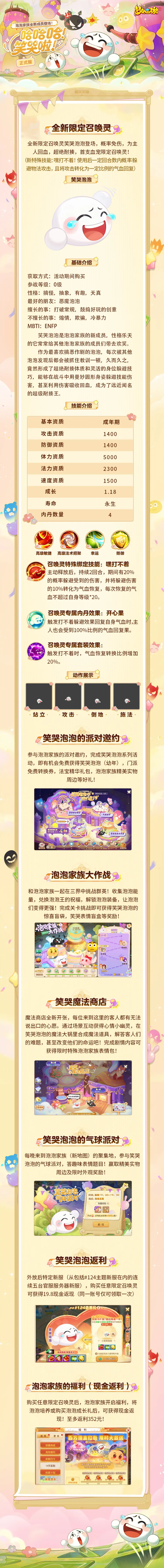 【正式服】泡泡家族新成员「笑哭泡泡」捣蛋来袭！
