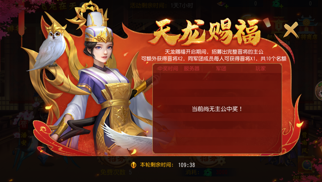 《三国杀名将传》飞龙在天、九州行商活动