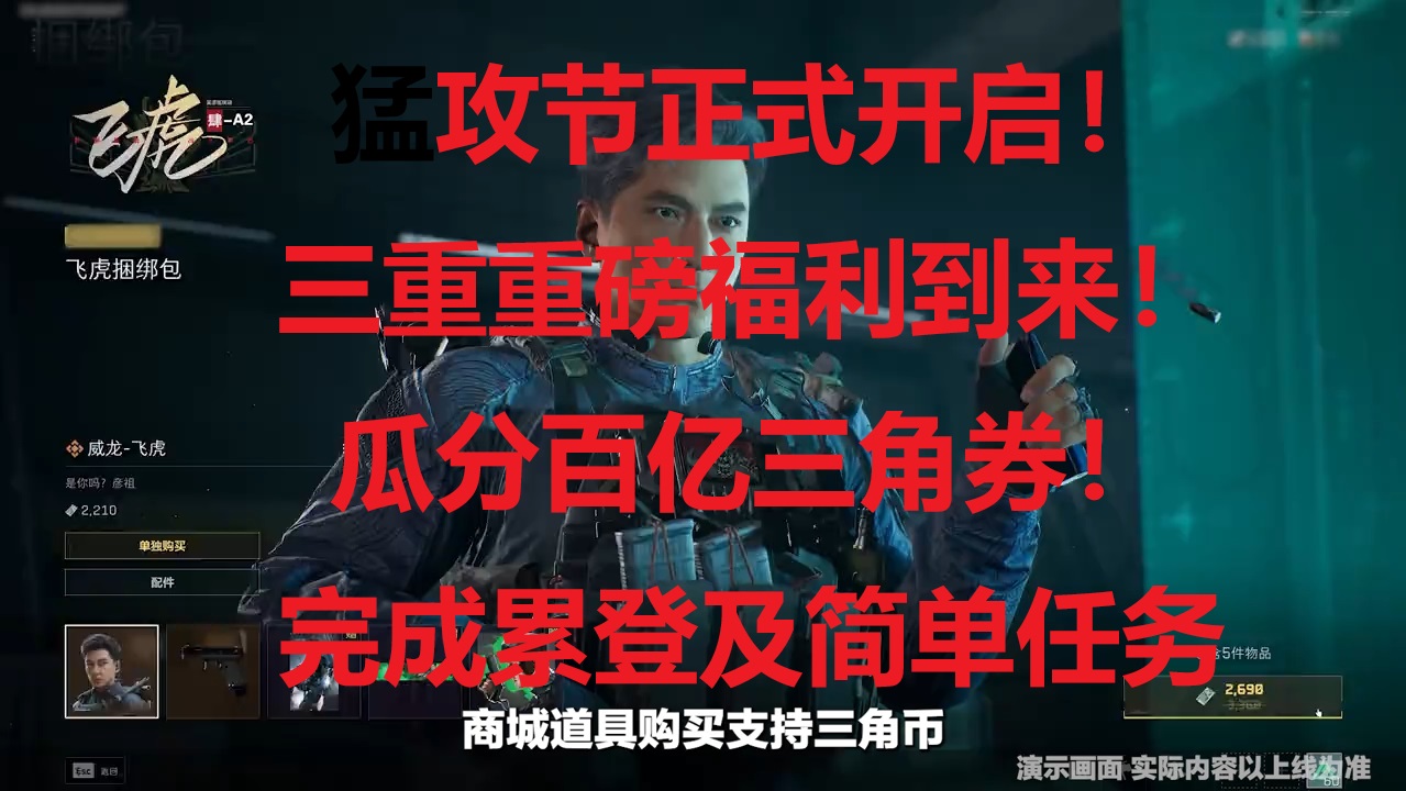 猛攻节正式开启！三重重磅福利到来！ 瓜分百亿三角券！