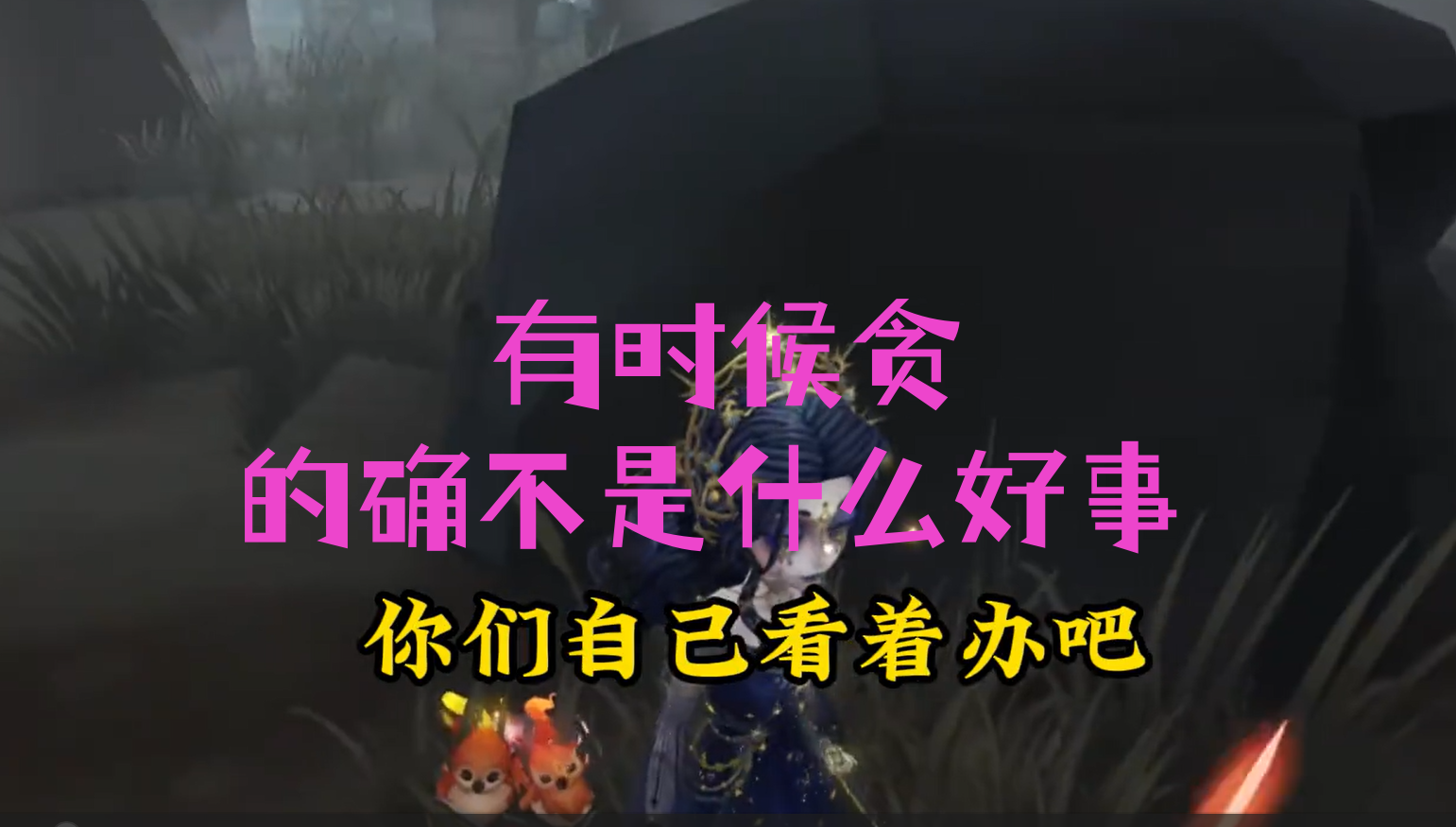 有时候贪，的确不是什么好事 