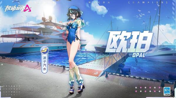 【皮肤展示】欧珀 | 波子汽水