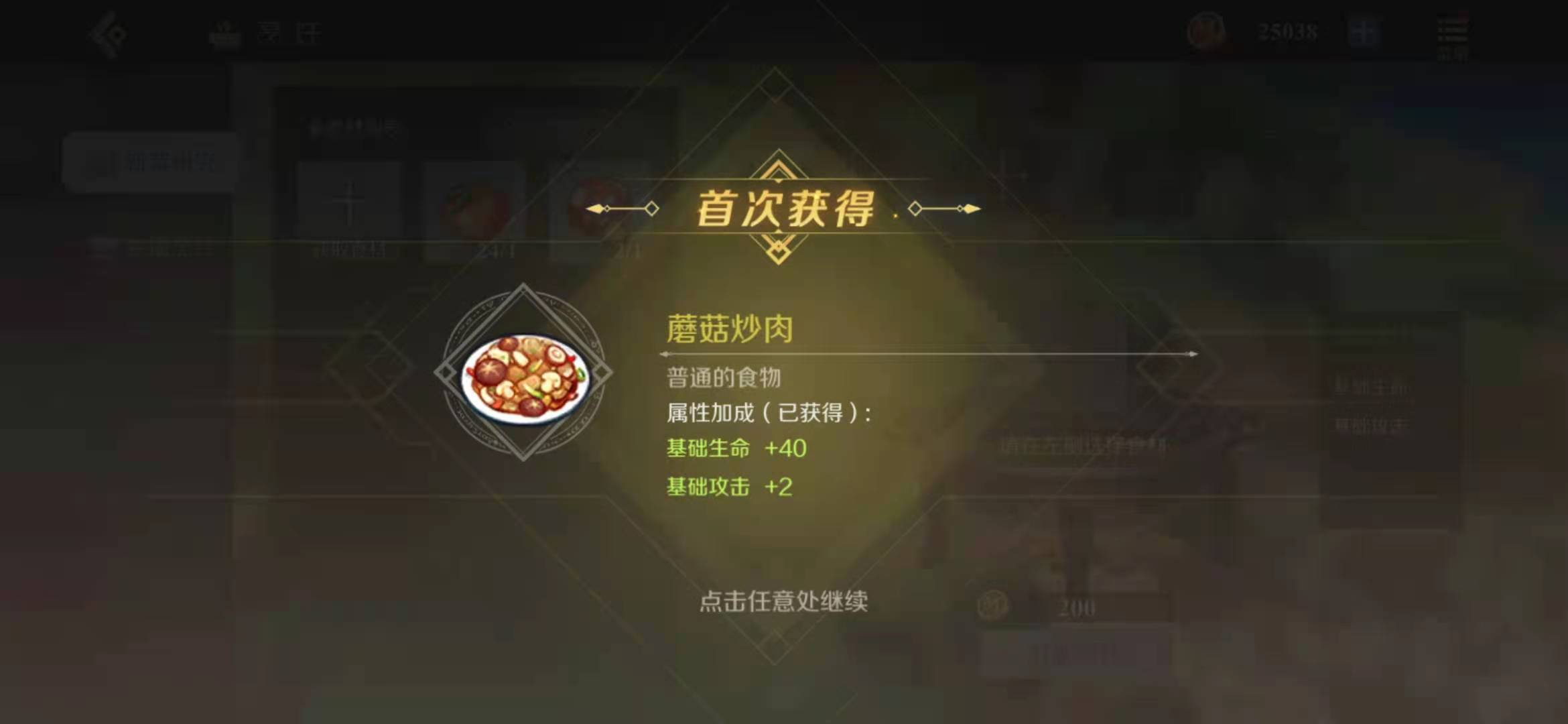 《神角技巧》烹饪玩法介绍