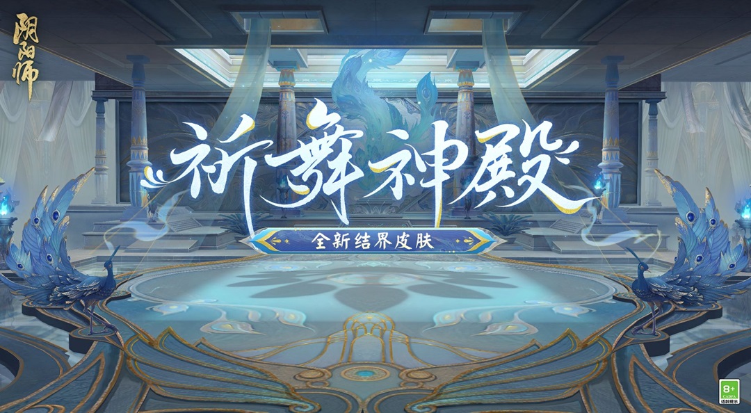 ☆全新结界皮肤即将上线☆