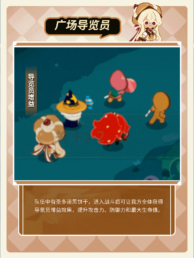 「我想让广场变得更完美！」圣多诺黑饼干 技能情报