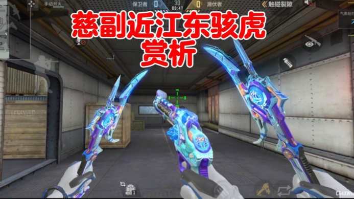 慈副近江东骇虎皮肤赏析，这特效犹如猛虎下山！