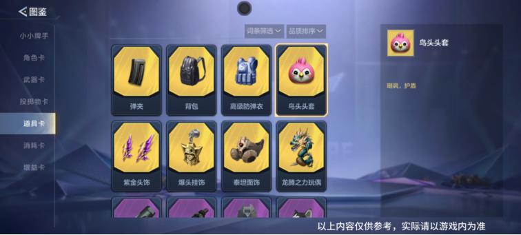 悠悠牌上分秘籍，热门道具消耗增益卡搭配指南