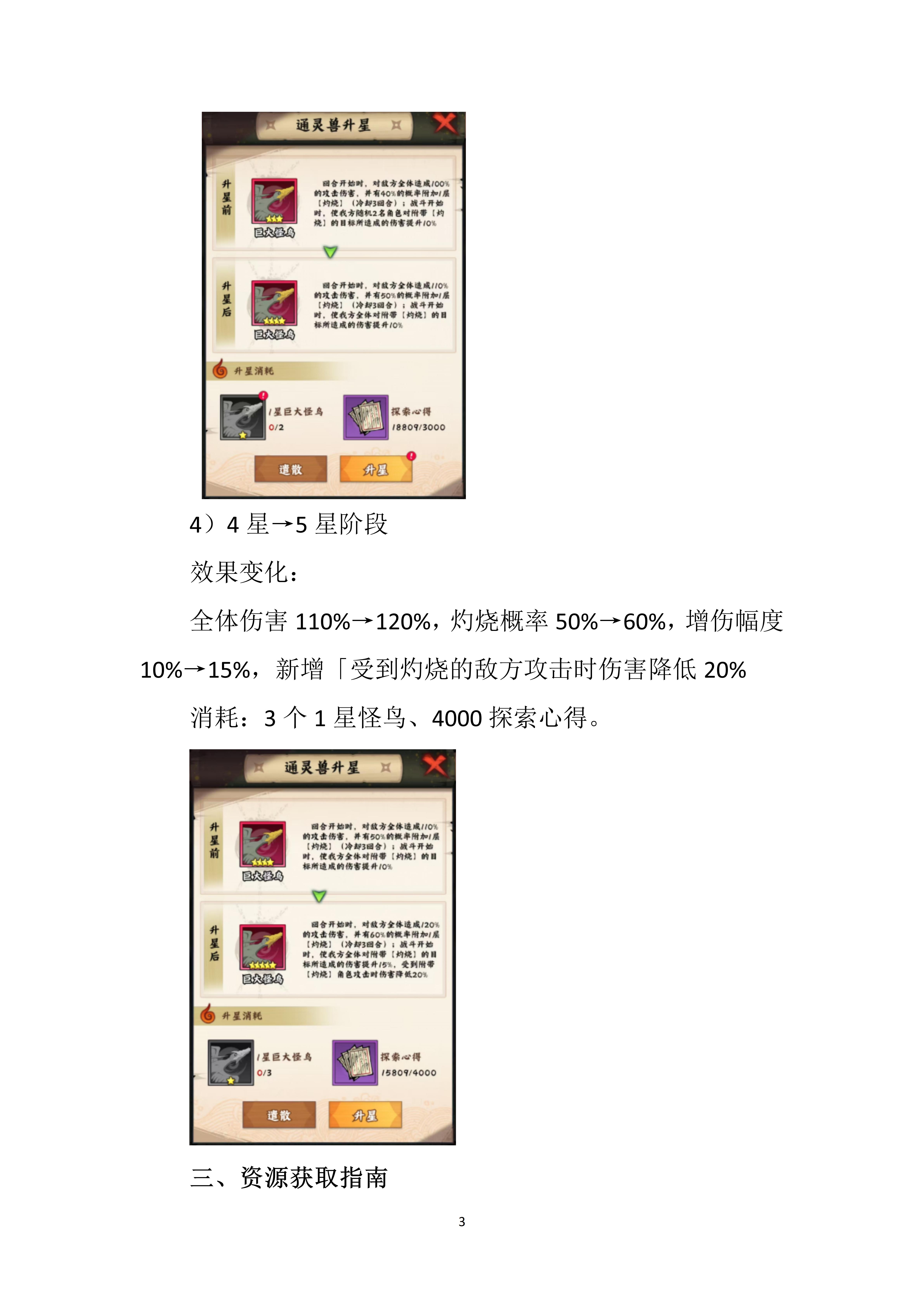 通灵兽怪鸟分析与搭配