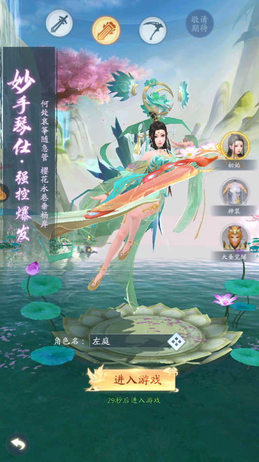 角色曝光!!!!琴女-小米游戏中心