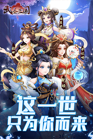 【福利 SDK集合帖】《武圣三国》礼包码福利等你来拿！！！